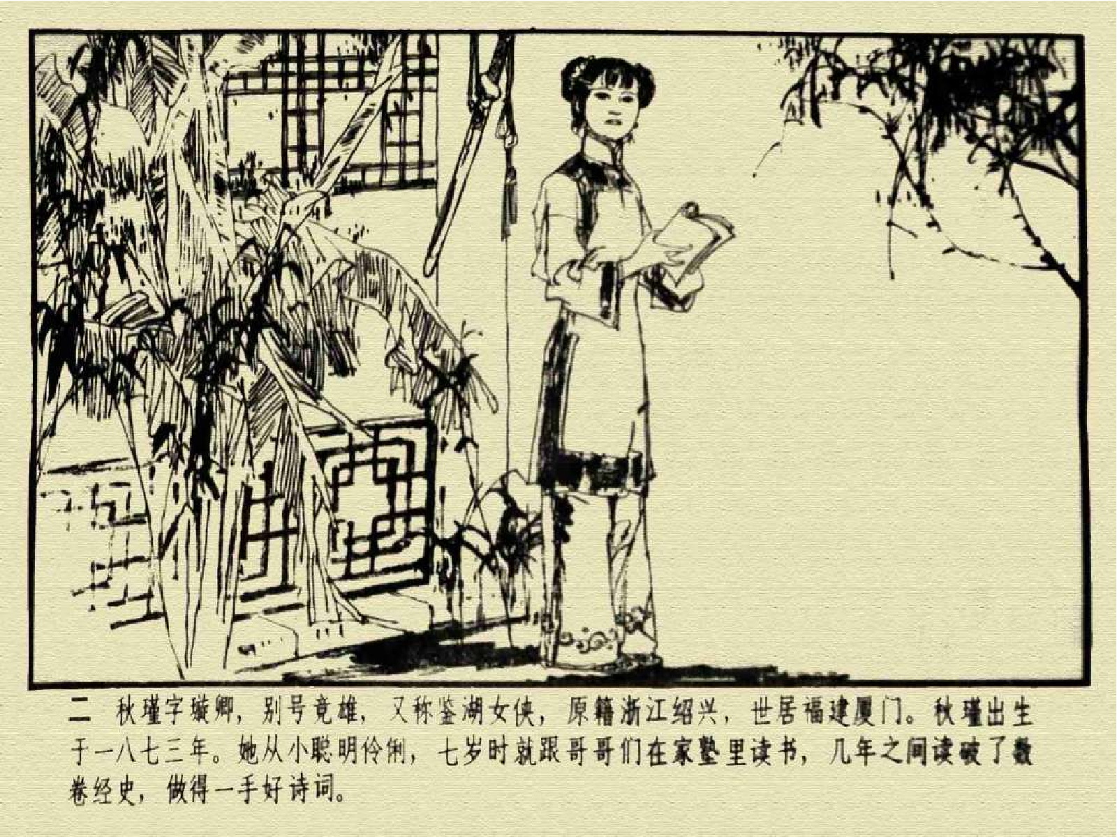 022秋瑾.pdf 第5页