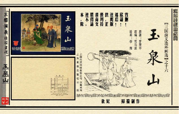 连环画_三国演义短篇077-玉泉山.pdf 第3页
