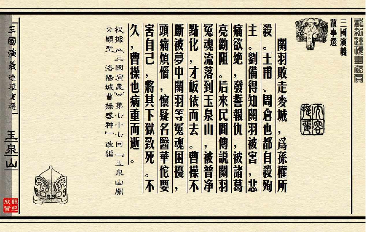 连环画_三国演义短篇077-玉泉山.pdf 第4页