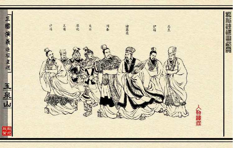 连环画_三国演义短篇077-玉泉山.pdf 第6页