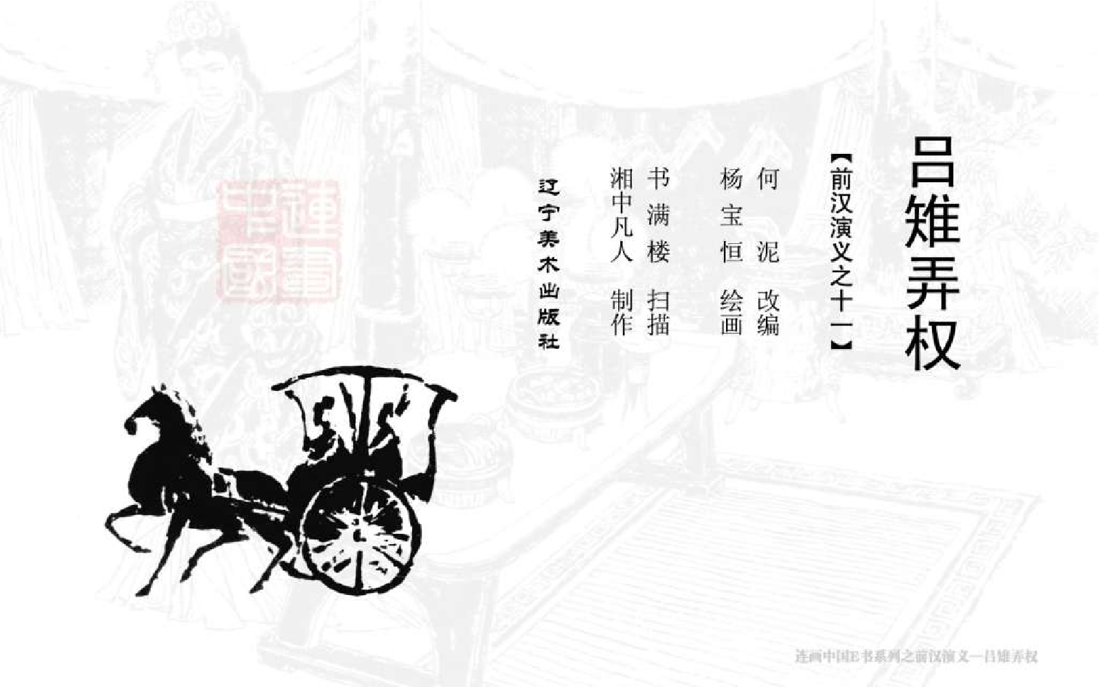 11吕雉弄权.pdf 第3页