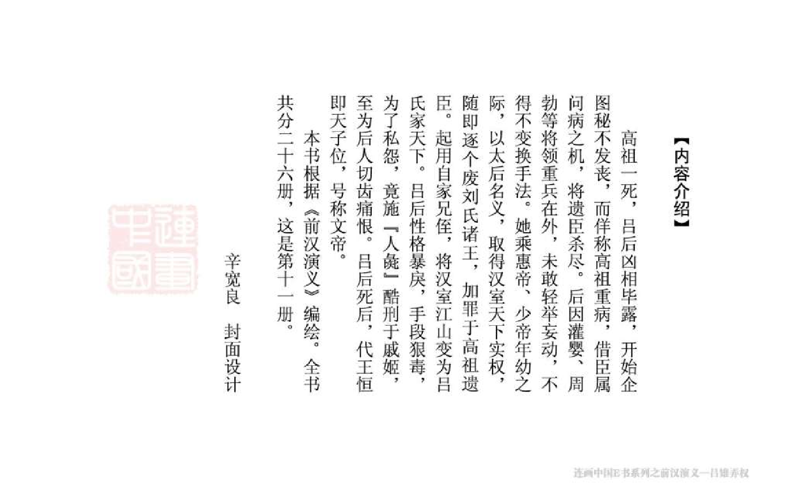 11吕雉弄权.pdf 第4页