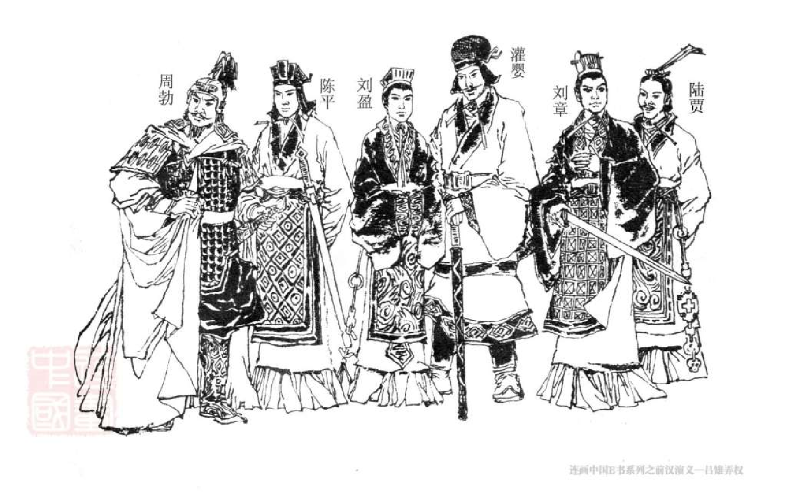 11吕雉弄权.pdf 第5页