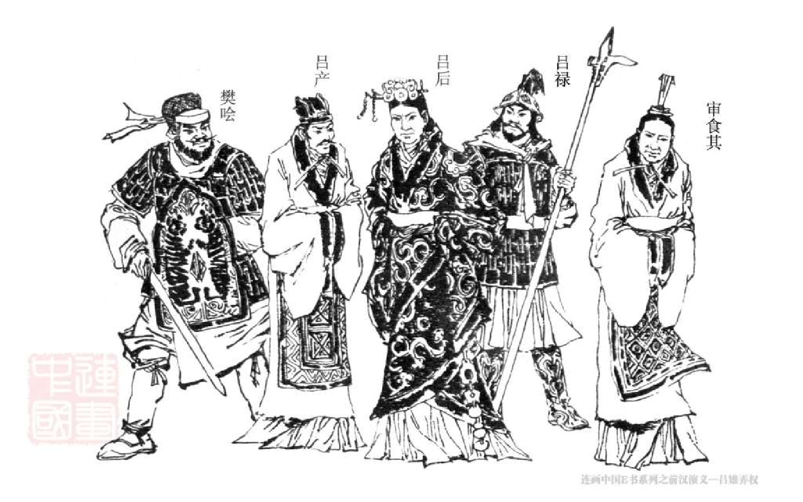 11吕雉弄权.pdf 第6页