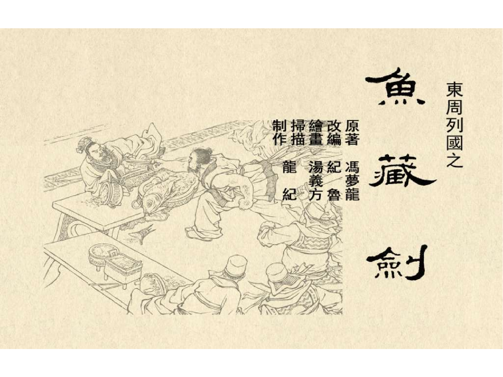 20鱼藏剑.pdf 第3页