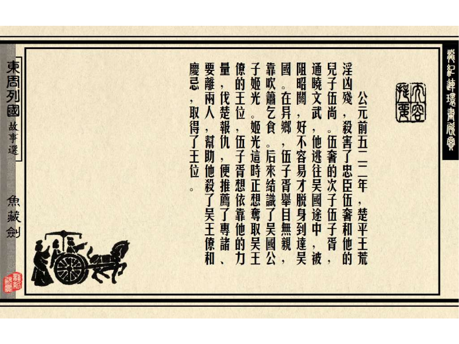 20鱼藏剑.pdf 第4页