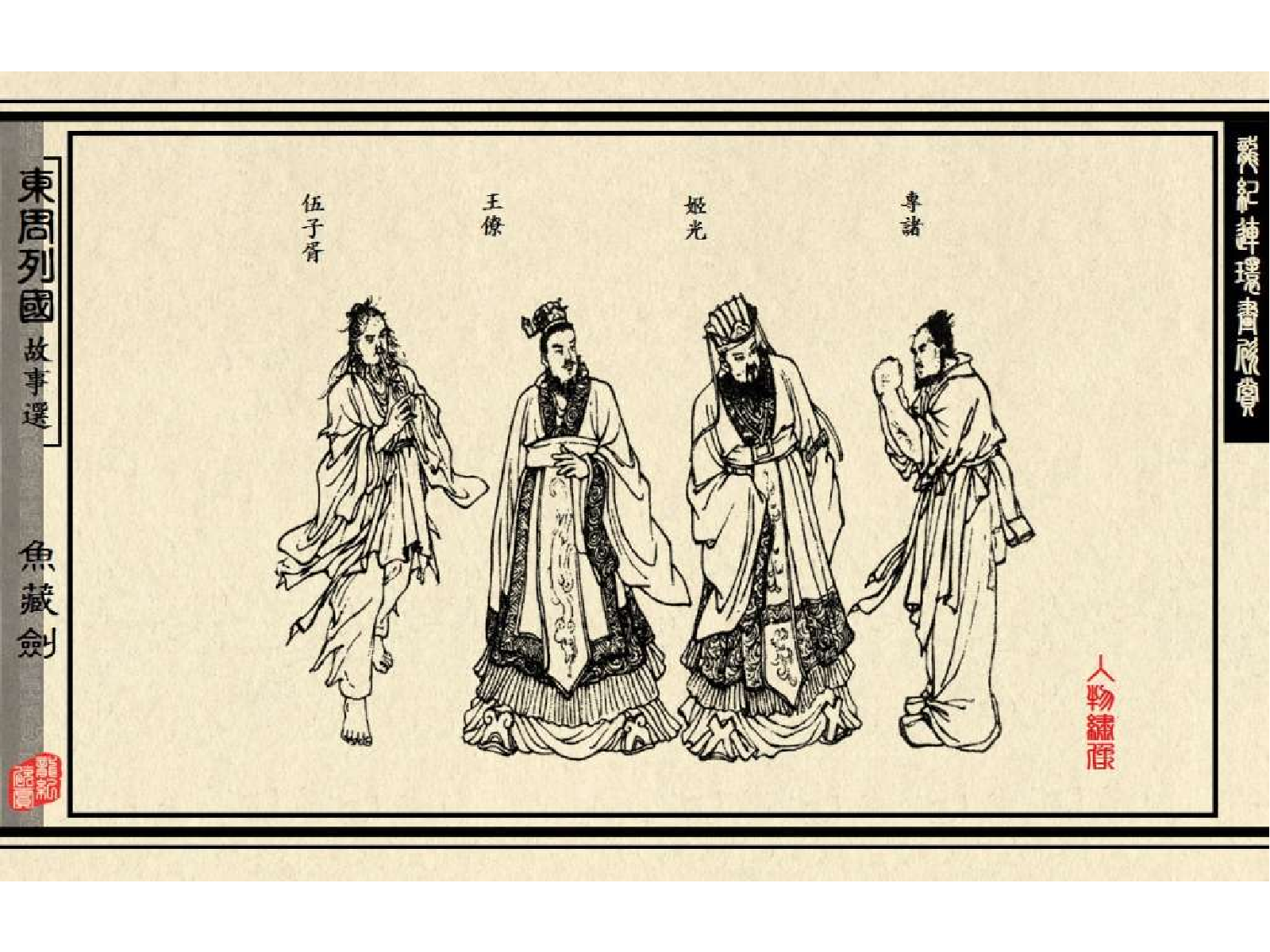 20鱼藏剑.pdf 第5页