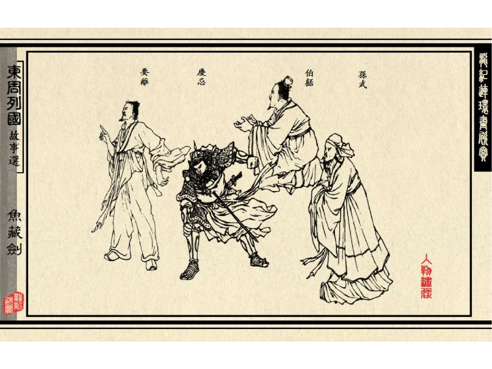 20鱼藏剑.pdf 第6页