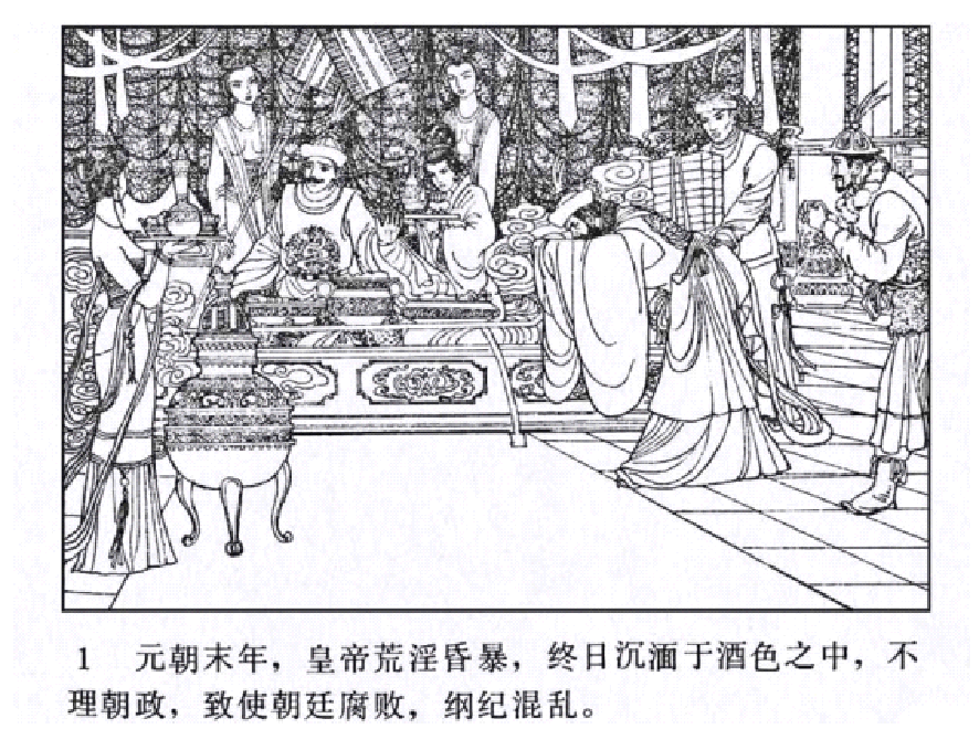 明代开国英烈传连环画01朱元璋.pdf 第4页