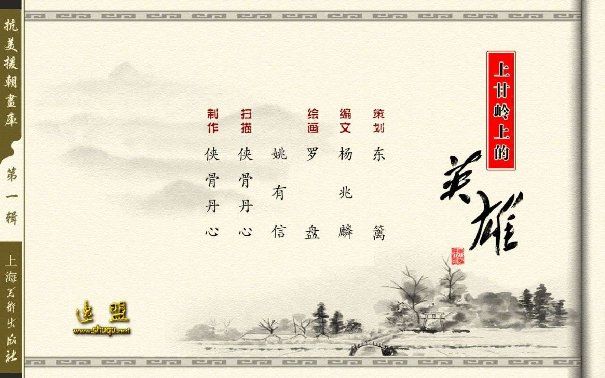 02上甘岭上的英雄.pdf 第3页