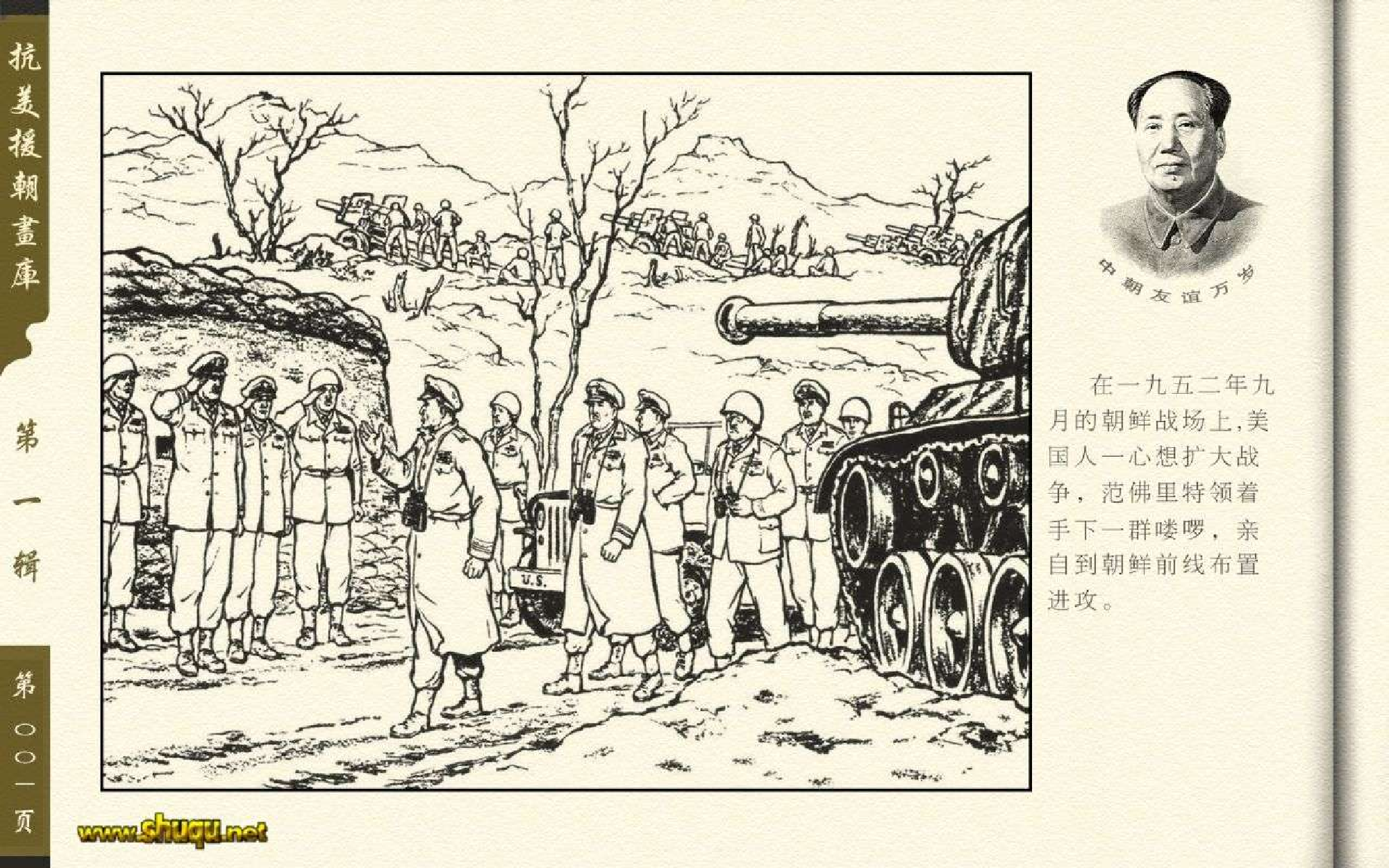 02上甘岭上的英雄.pdf 第5页