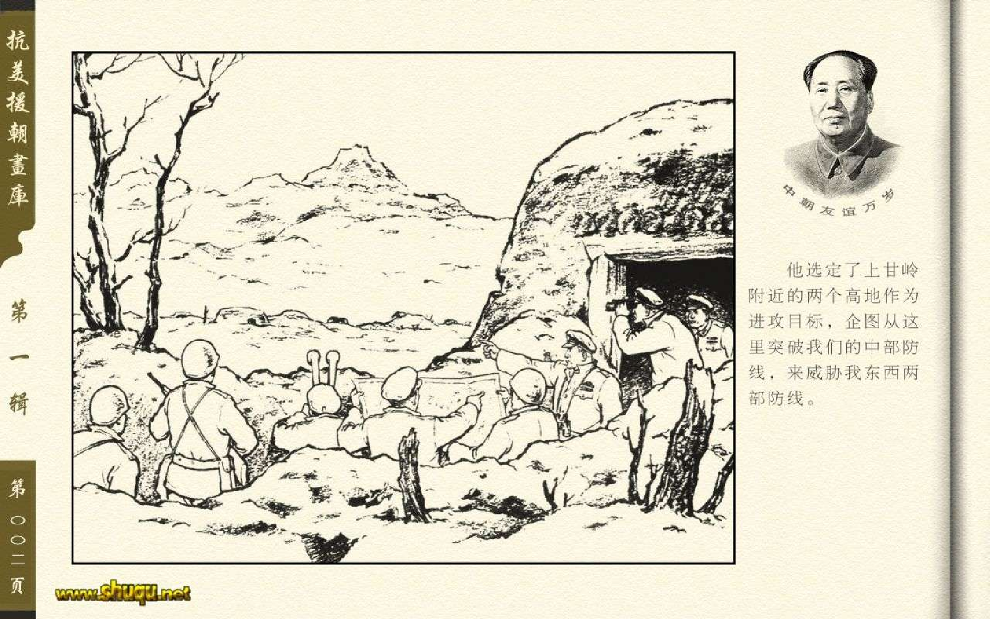 02上甘岭上的英雄.pdf 第6页