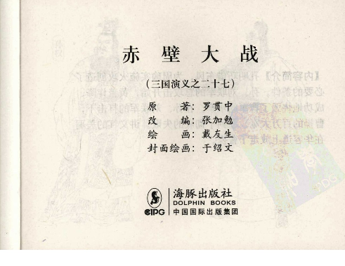 三国演义27赤壁大战.pdf 第3页