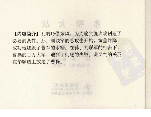 三国演义27赤壁大战.pdf 第4页