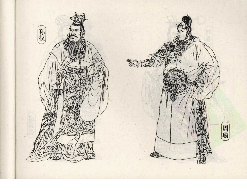 三国演义27赤壁大战.pdf 第5页