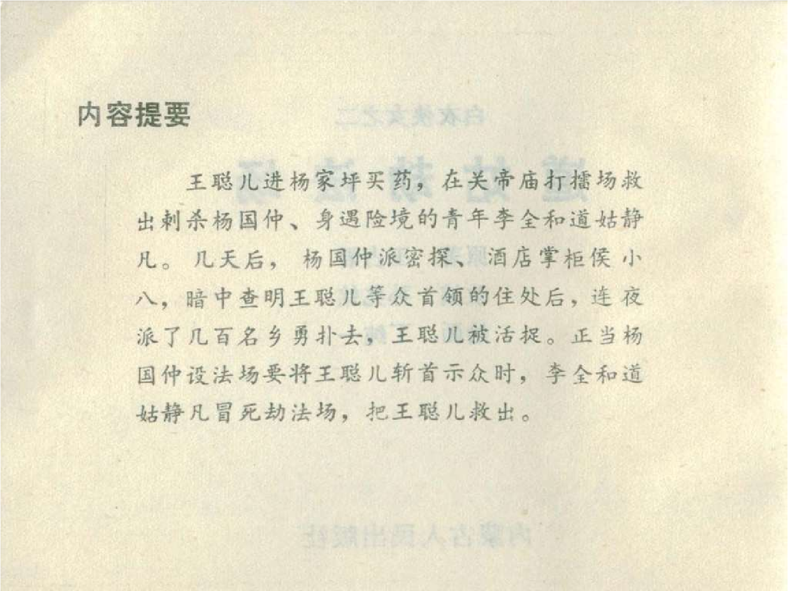 02道姑劫法场.pdf 第4页