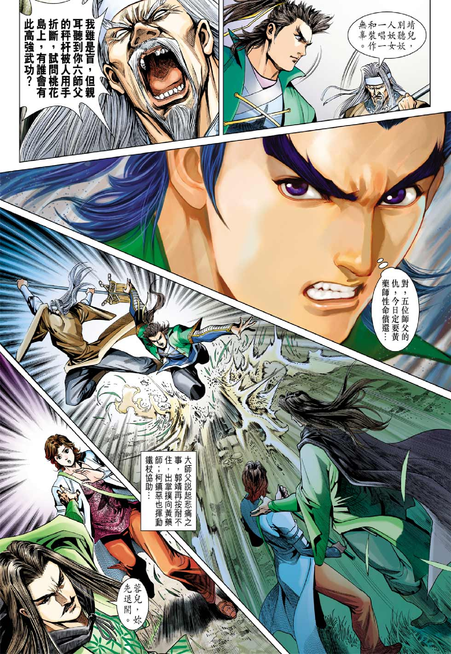 射雕英雄传（黄玉郎版）087_088卷.pdf 第4页