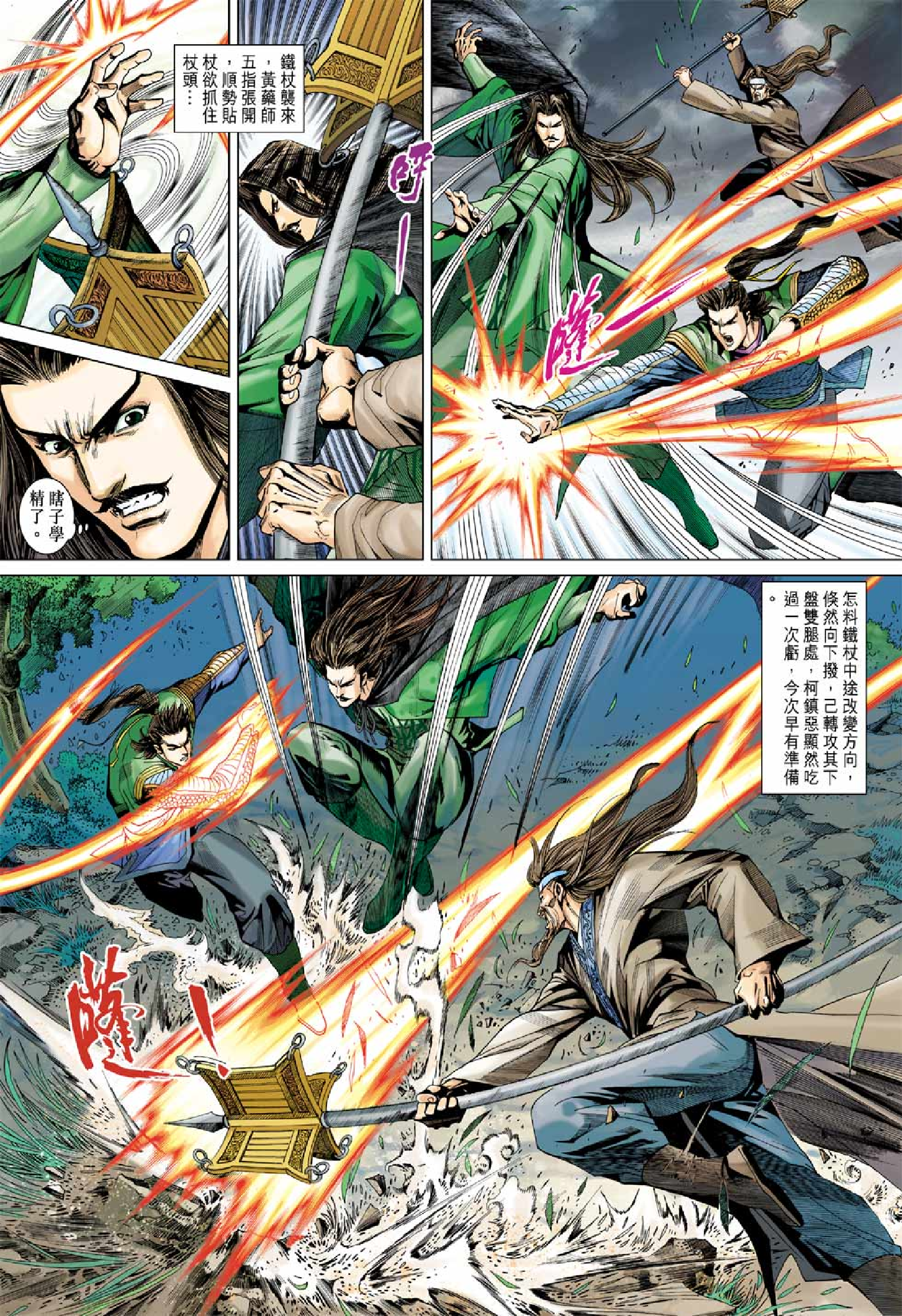 射雕英雄传（黄玉郎版）087_088卷.pdf 第5页