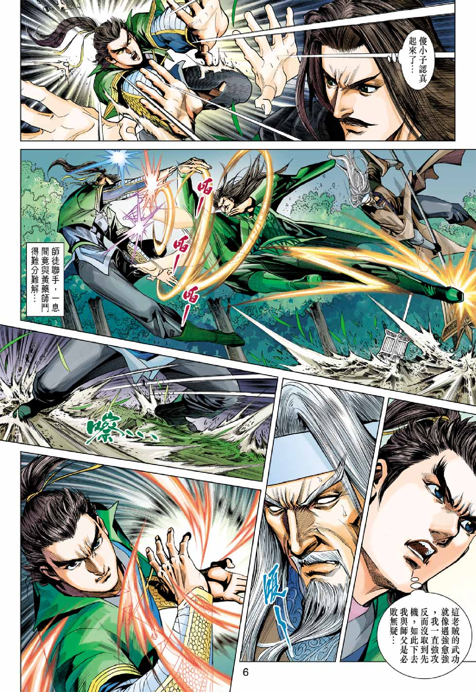 射雕英雄传（黄玉郎版）087_088卷.pdf 第6页