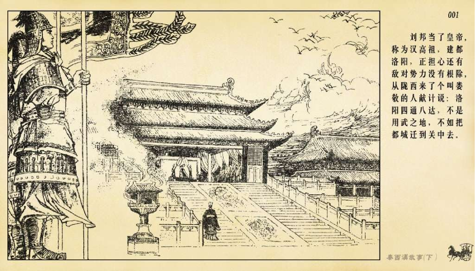 秦西汉故事(下册）.pdf 第6页