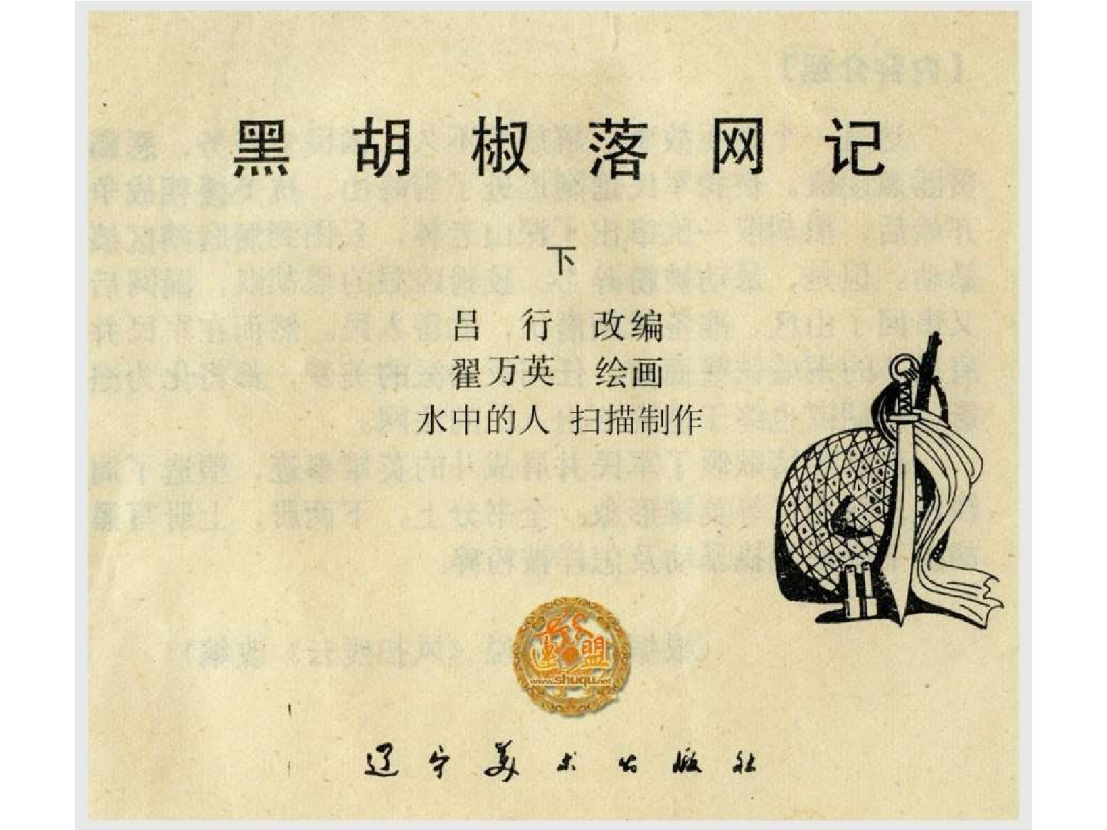 055黑胡椒落网记(下).pdf 第2页