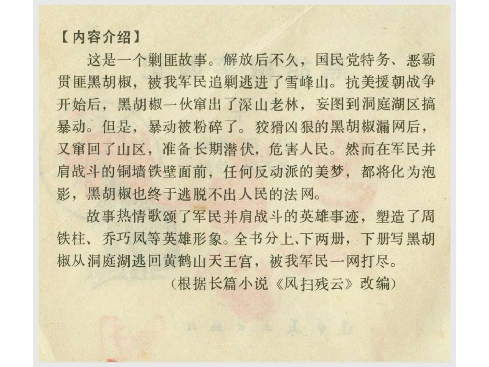 055黑胡椒落网记(下).pdf 第3页