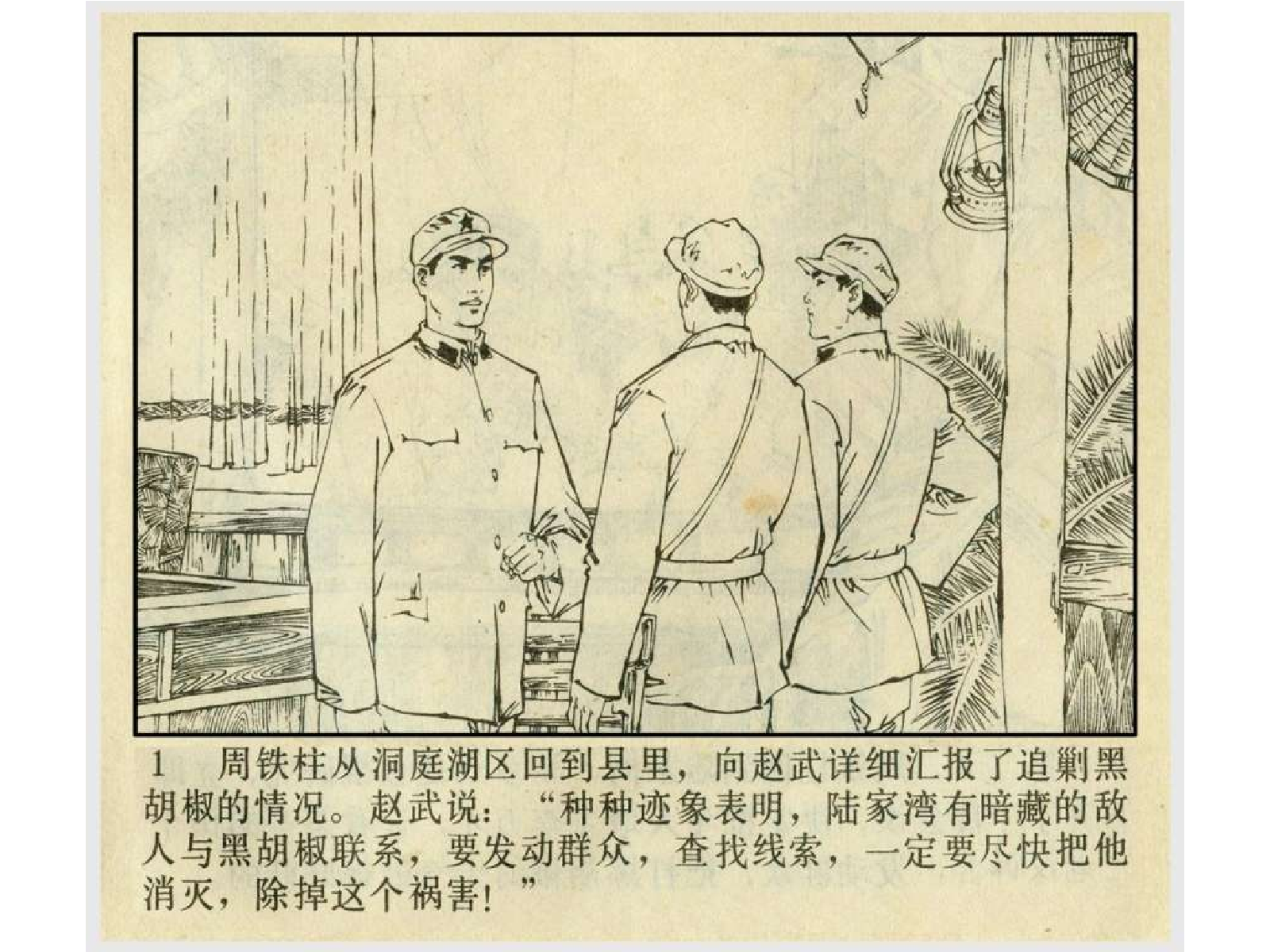 055黑胡椒落网记(下).pdf 第4页
