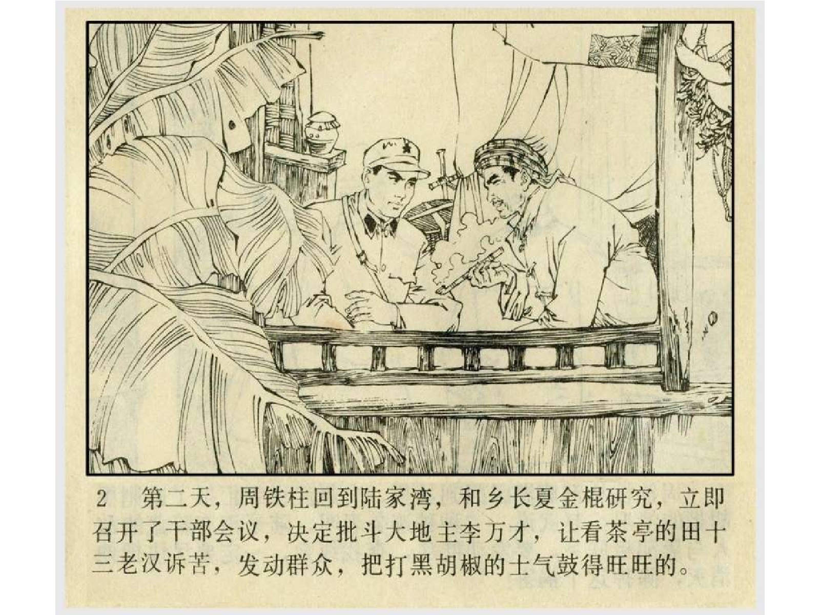 055黑胡椒落网记(下).pdf 第5页