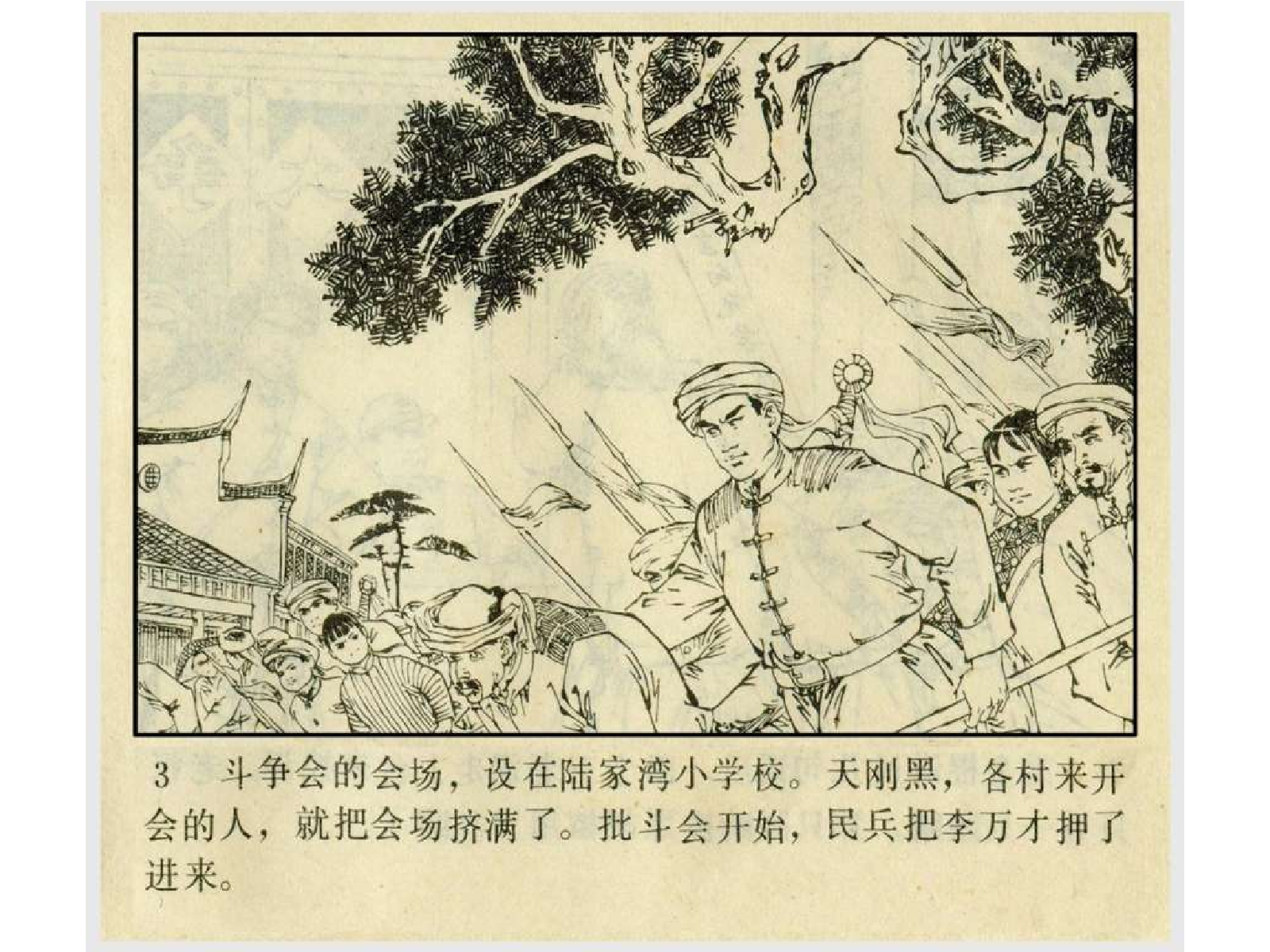 055黑胡椒落网记(下).pdf 第6页