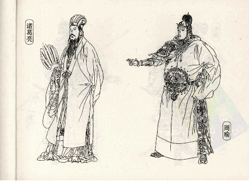 三国演义28取南郡一气周瑜.pdf 第5页