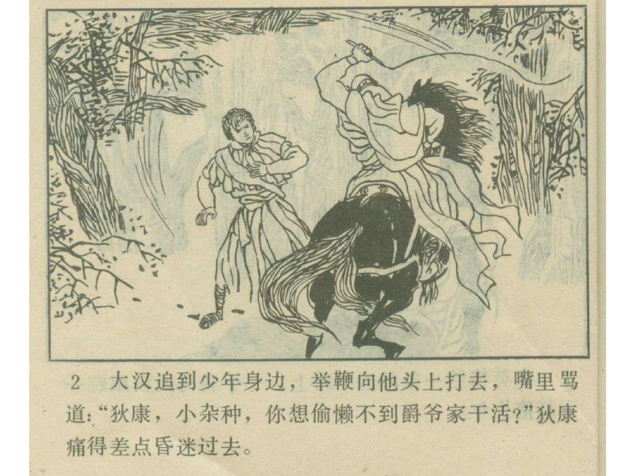299罗宾汉之死.pdf 第5页