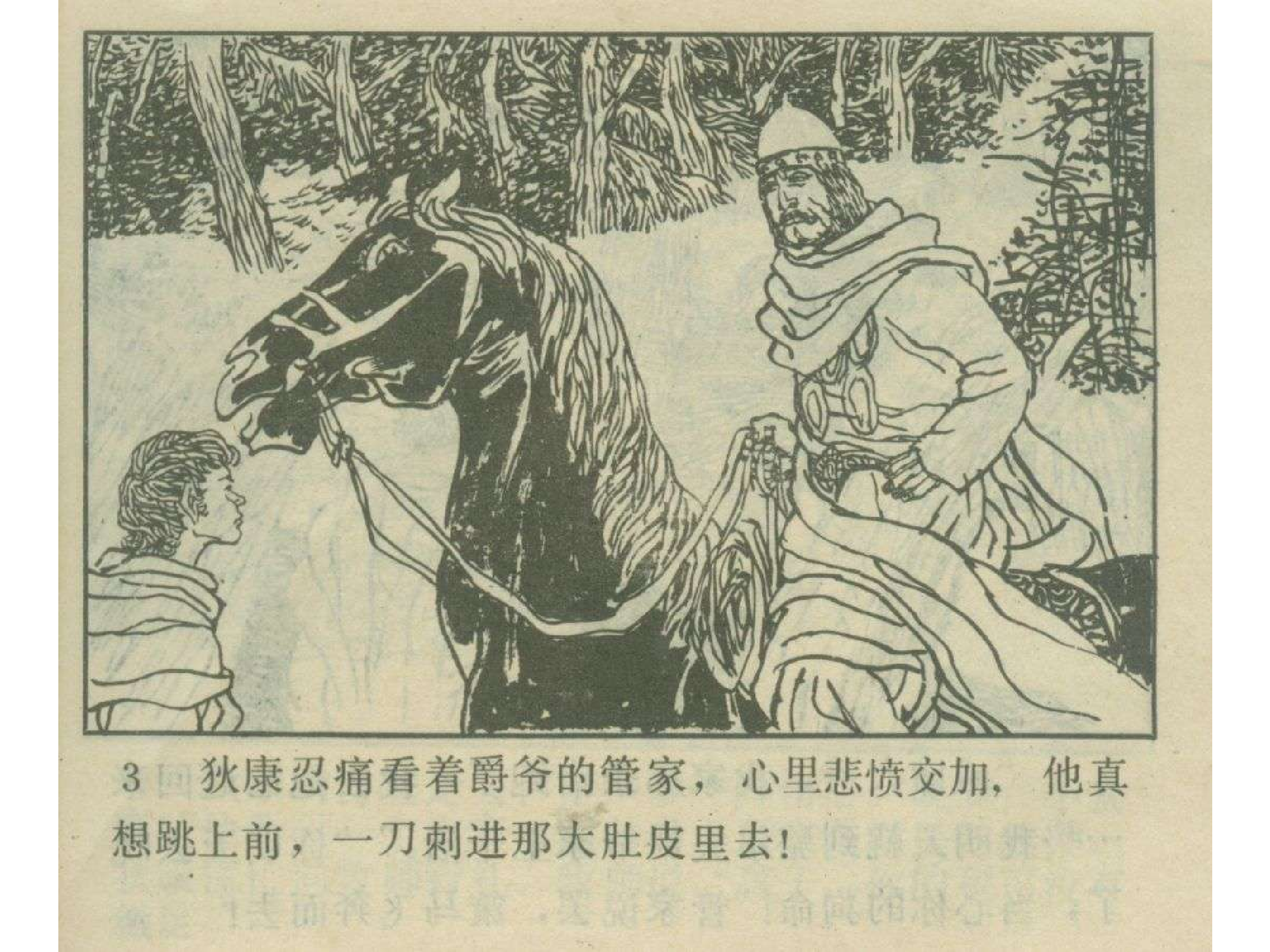 299罗宾汉之死.pdf 第6页