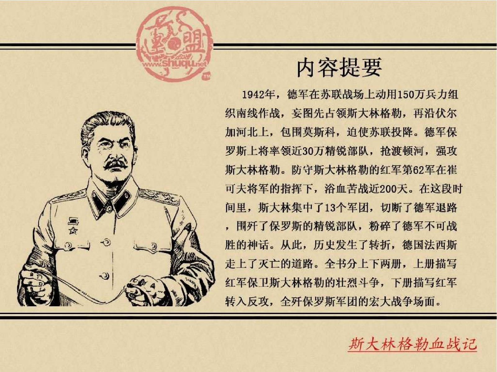 122斯大林格勒血战记(上).pdf 第3页