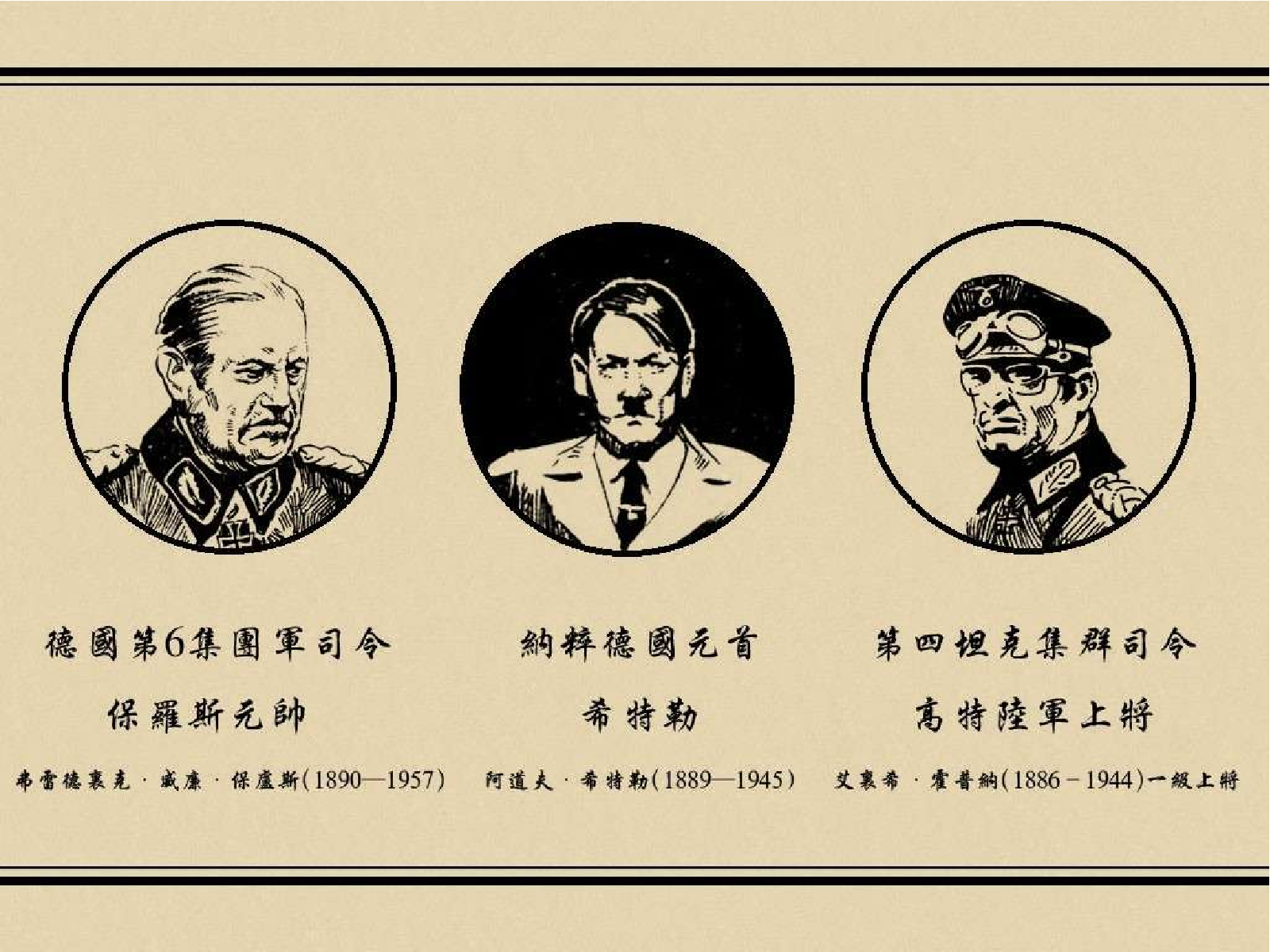 122斯大林格勒血战记(上).pdf 第6页