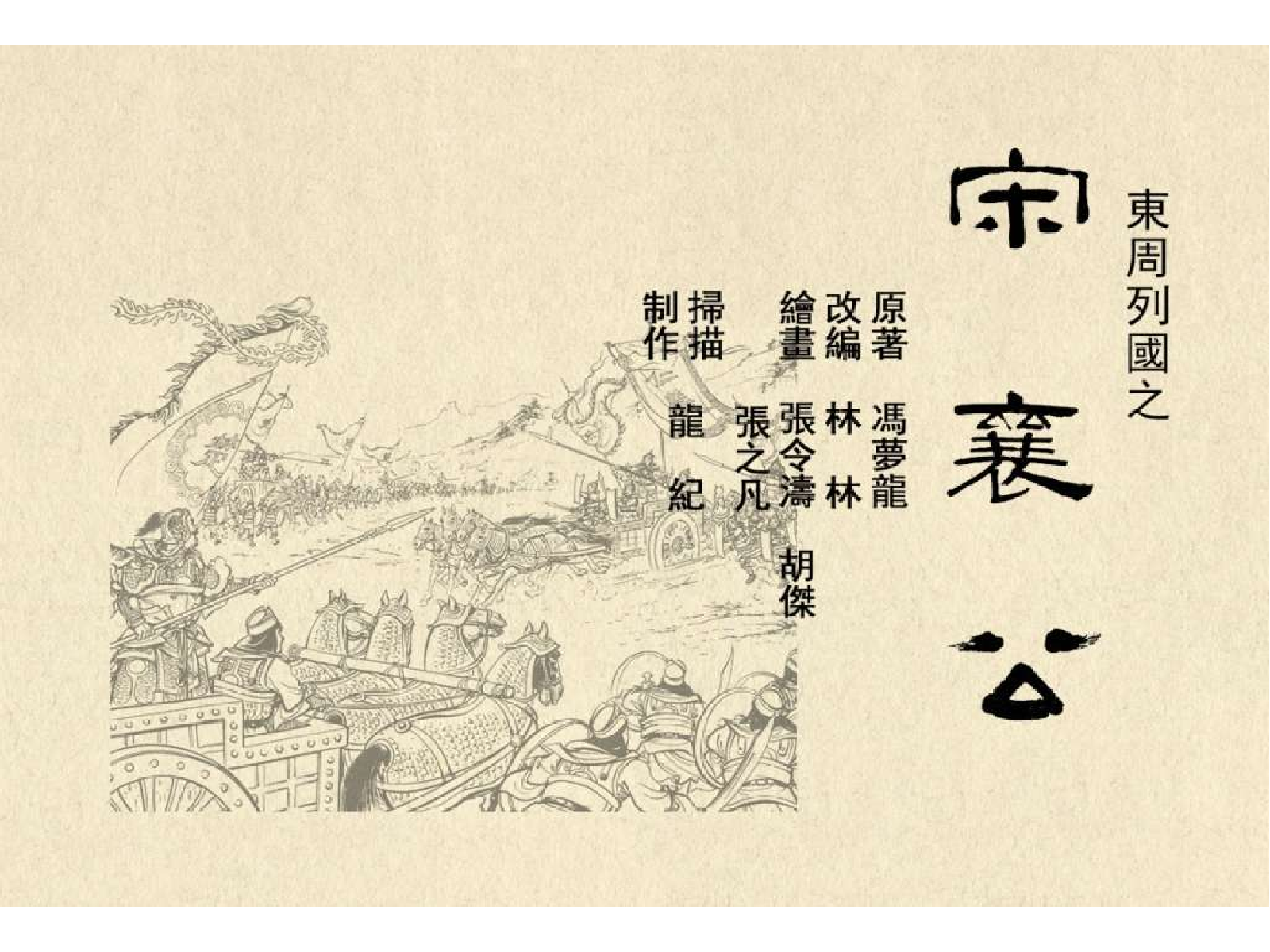 10宋襄公.pdf 第3页