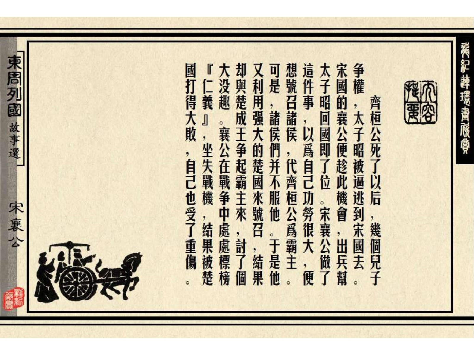 10宋襄公.pdf 第4页