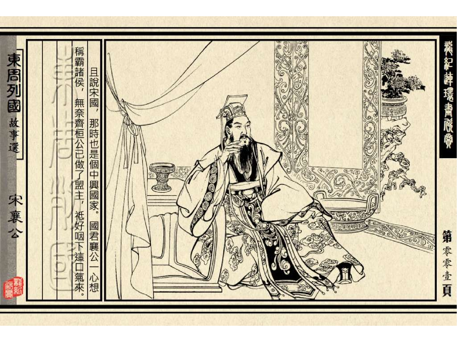 10宋襄公.pdf 第5页