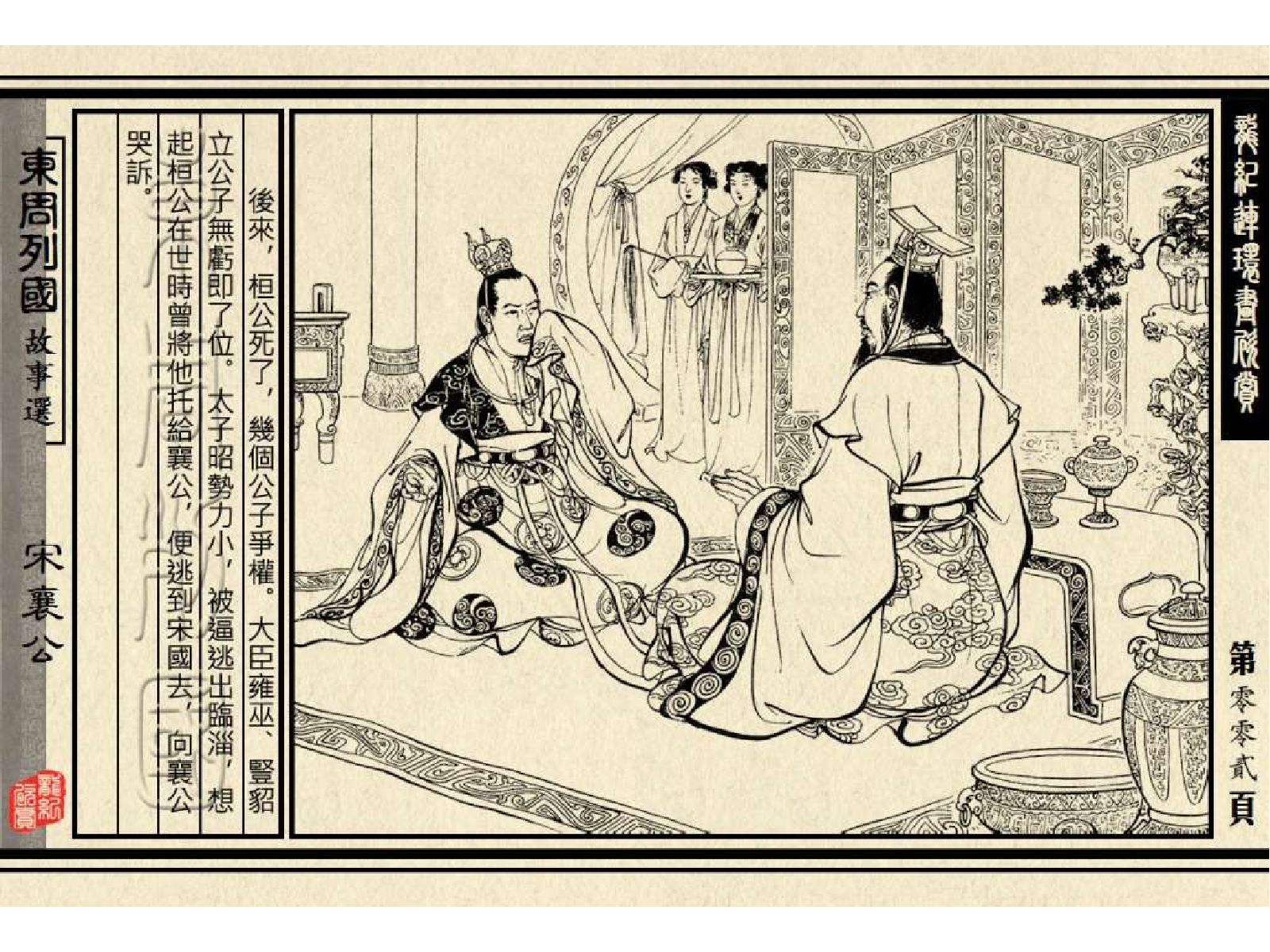 10宋襄公.pdf 第6页