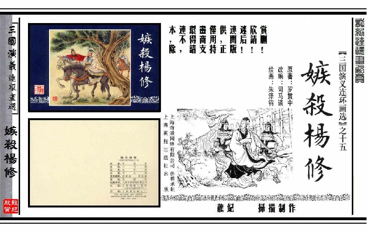 连环画_三国演义短篇72-嫉杀杨修.pdf 第3页