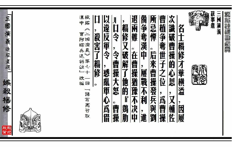 连环画_三国演义短篇72-嫉杀杨修.pdf 第4页