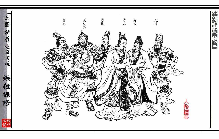 连环画_三国演义短篇72-嫉杀杨修.pdf 第6页