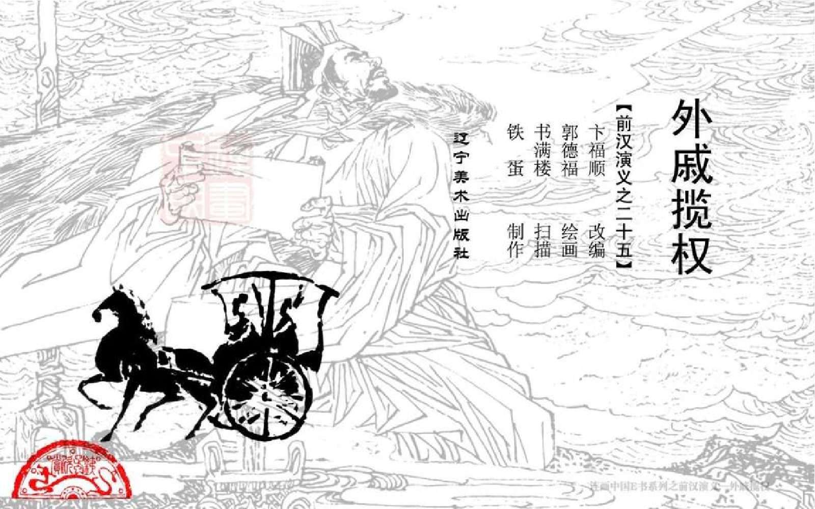 25外戚揽权.pdf 第3页