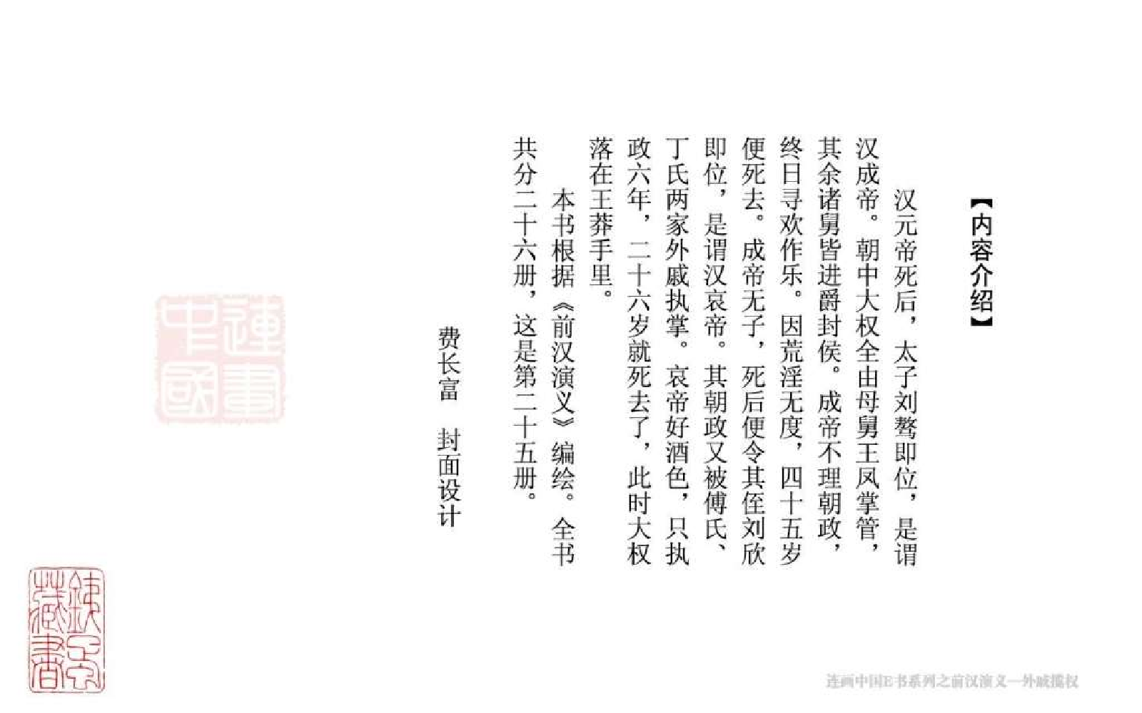 25外戚揽权.pdf 第4页