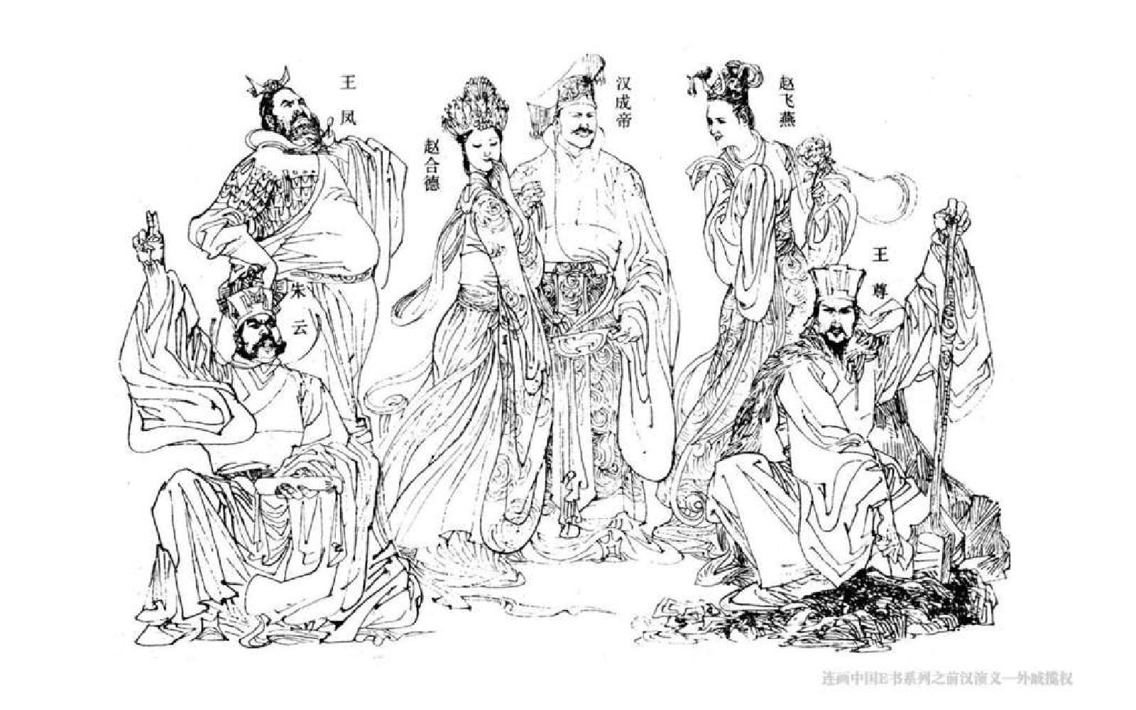 25外戚揽权.pdf 第5页