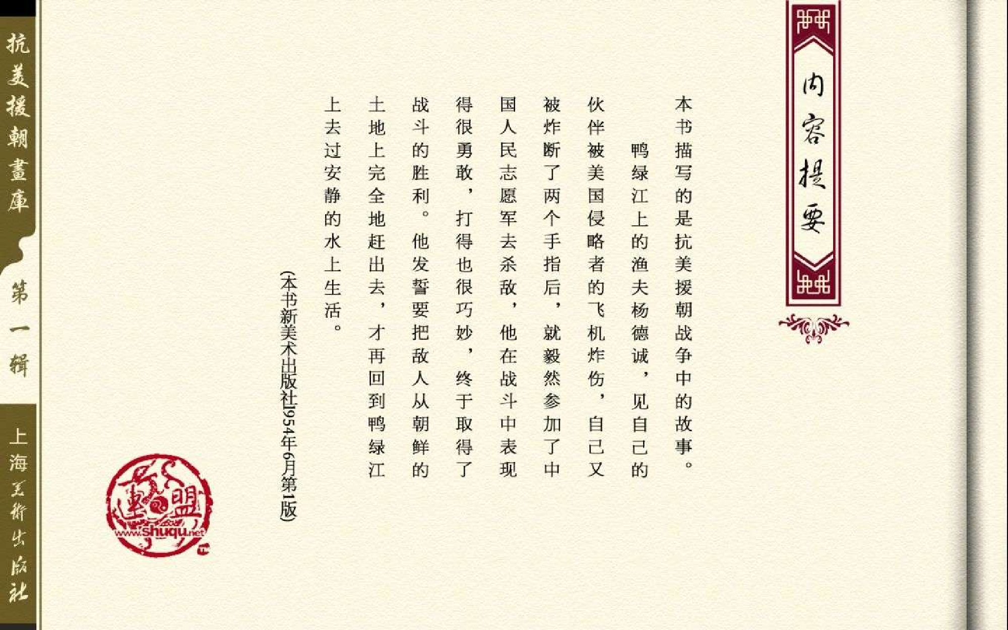 10鸭绿江上.pdf 第4页
