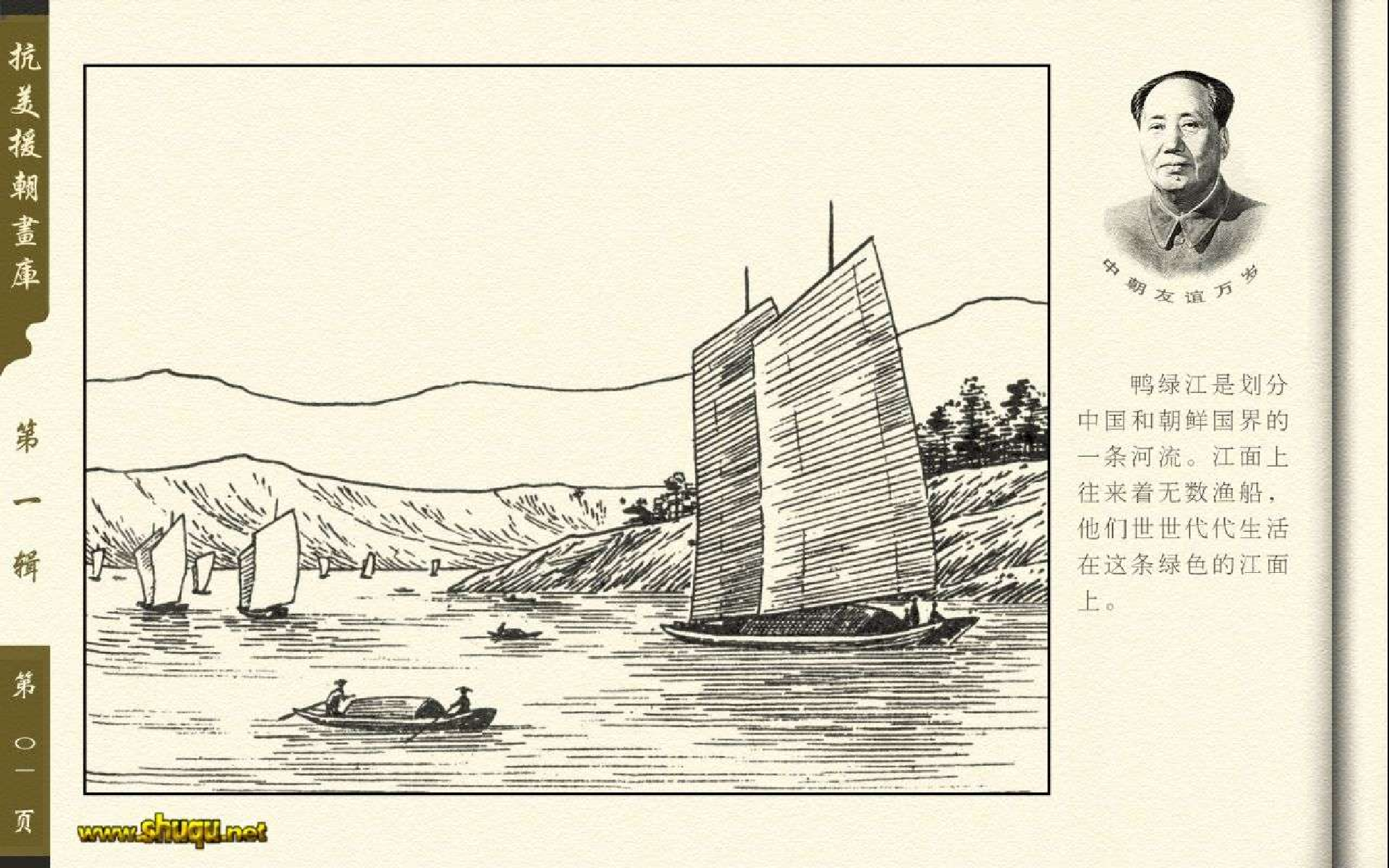 10鸭绿江上.pdf 第5页