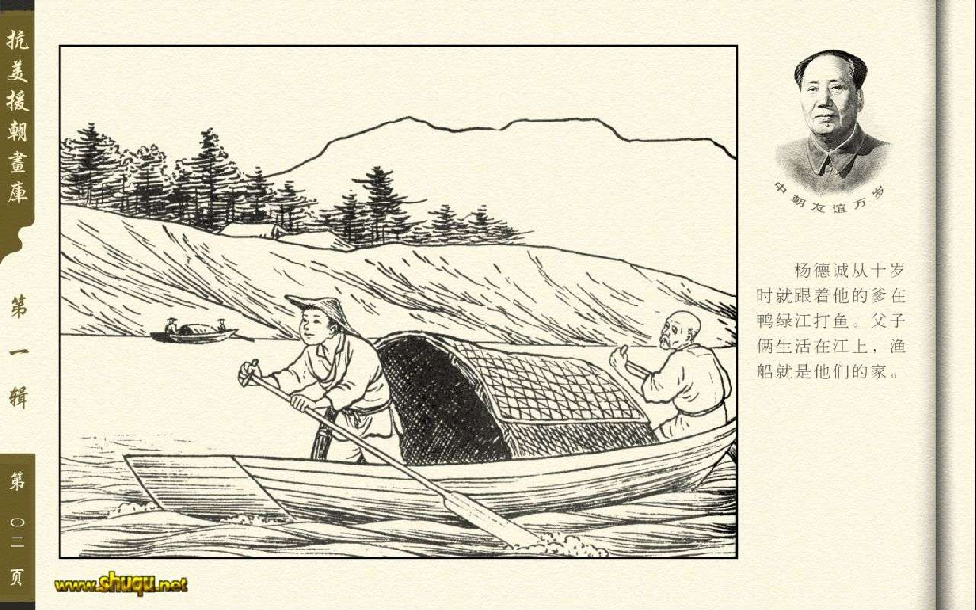 10鸭绿江上.pdf 第6页