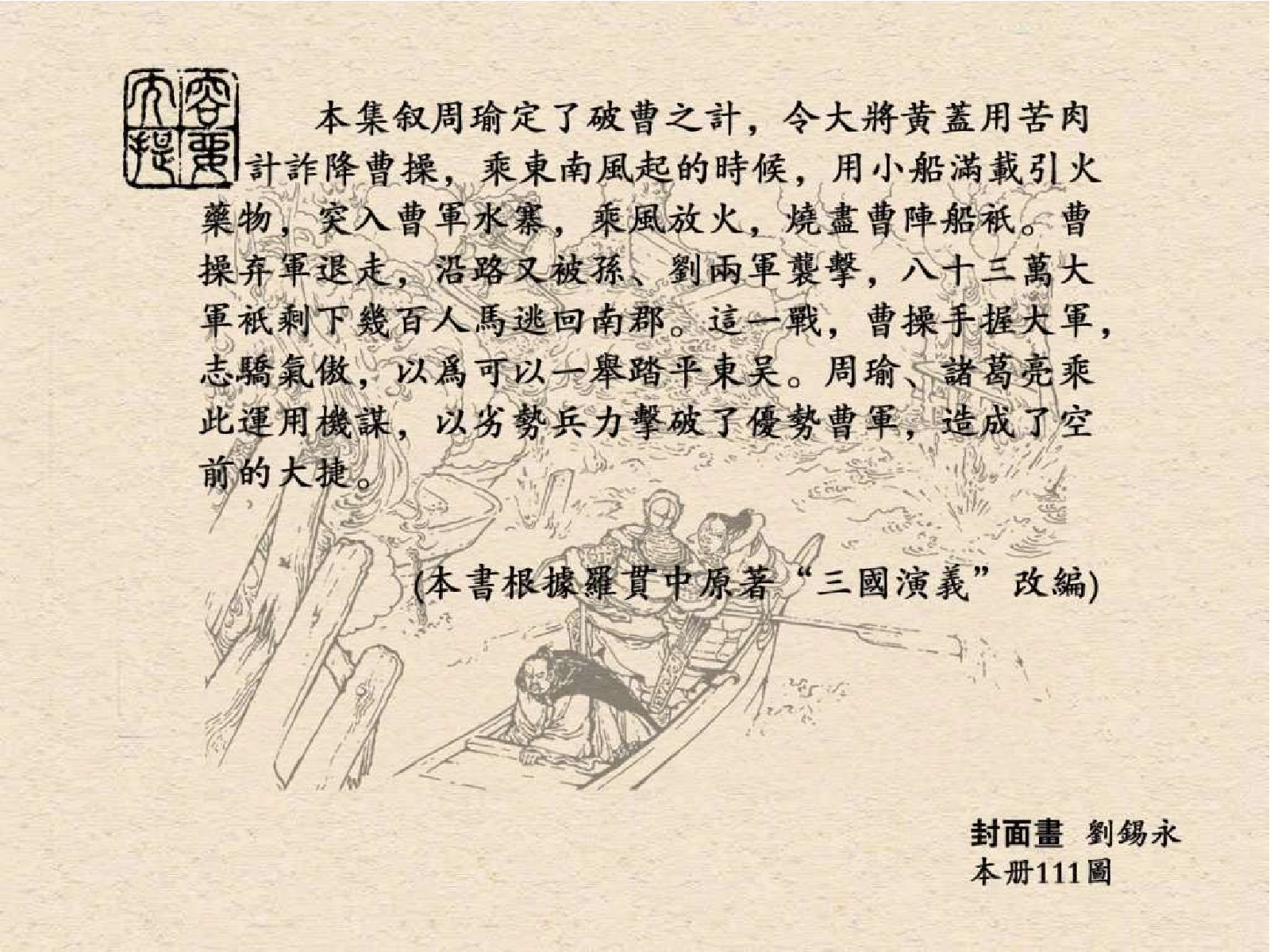 27赤壁大战.pdf 第4页