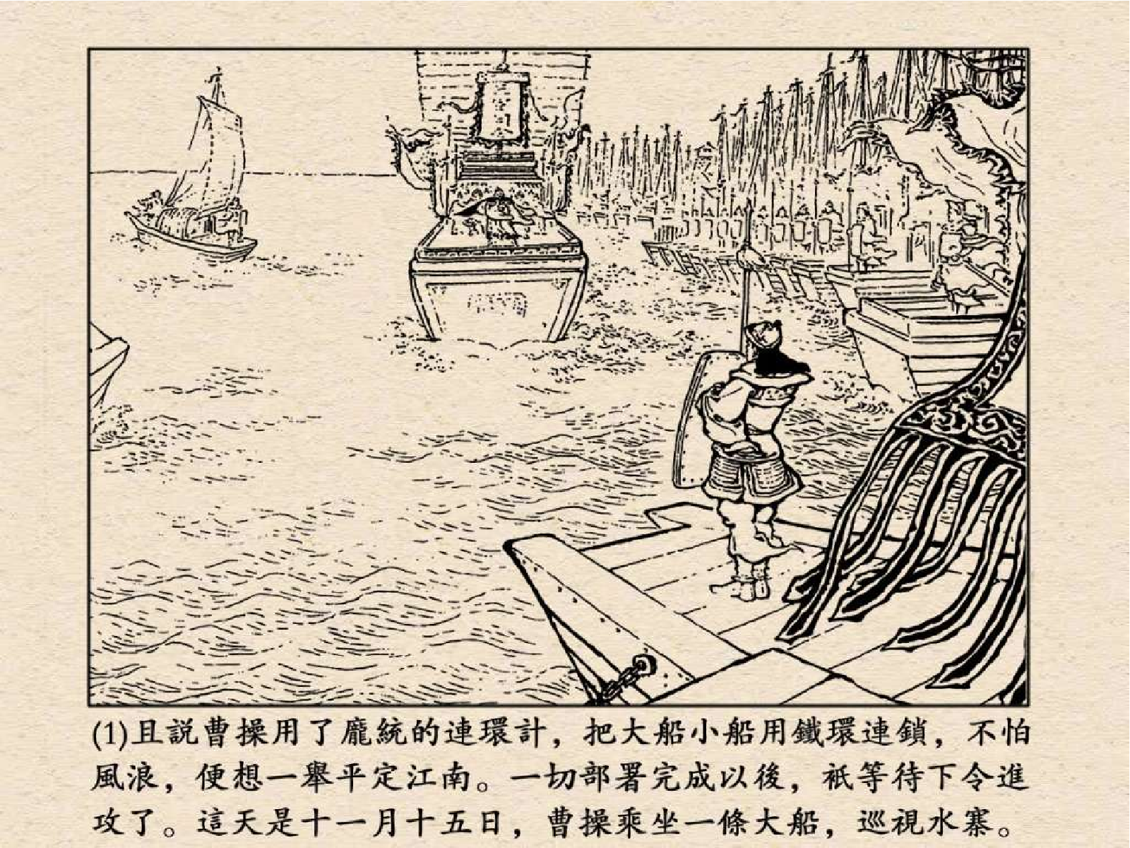 27赤壁大战.pdf 第5页