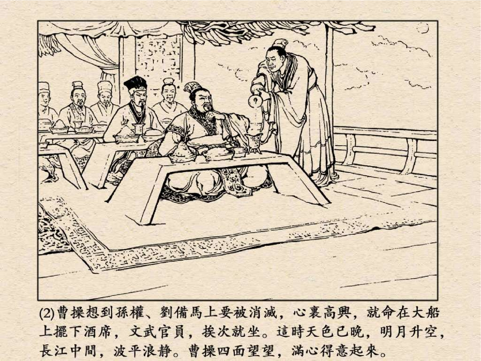 27赤壁大战.pdf 第6页